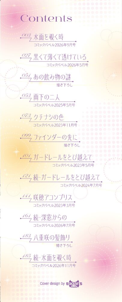 【エロ漫画】 秘密の青色【デジタル特装版】【FANZA限定版】 サンプル画像