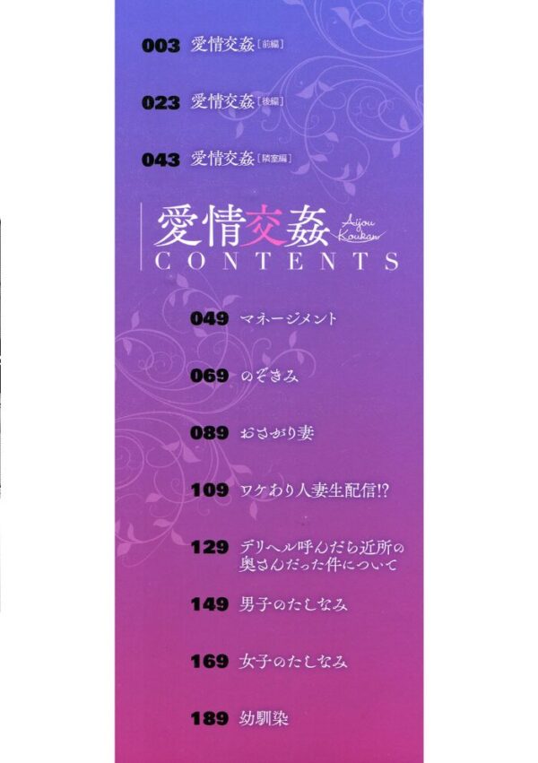 【エロ漫画】人妻の愛欲が深まる瞬間を、巨乳と秘密の密会で描く恋の堕ち方w サンプル画像