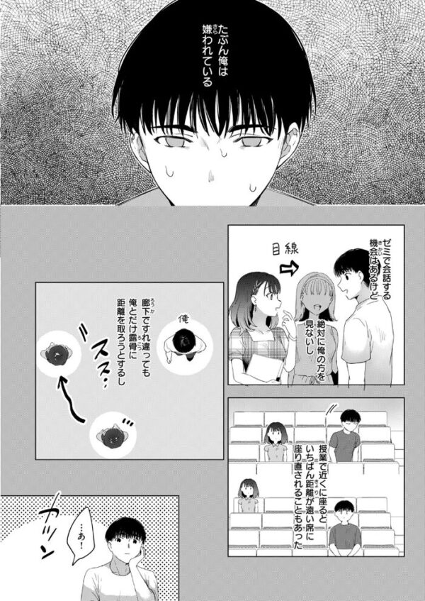 【エロ漫画】美乳な女子大生とゼミ仲間が放課後に見せるひとときの告白と密かな距離感！ サンプル画像