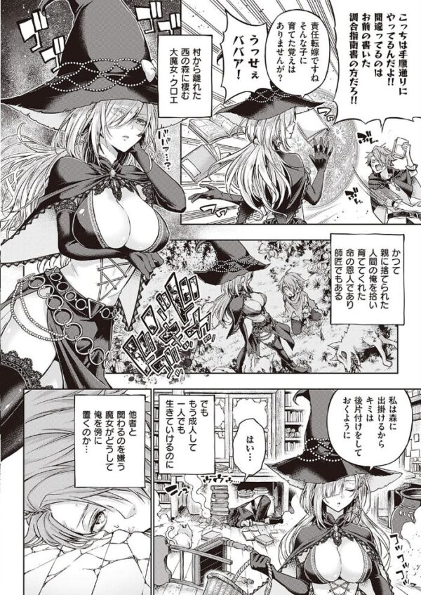 【エロ漫画】孤児の俺を育ててくれた巨乳の魔女クロエと出会い、彼女が恥ずかしさを乗り越えて授ける秘密の想いを知る物語w サンプル画像