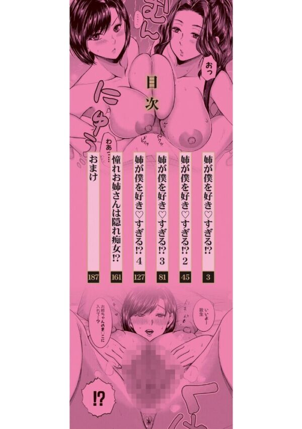 【エロ漫画】姉と妹と美乳ハーレム、巨乳姉が弟に中出しで震える夜の三人想像性交! サンプル画像
