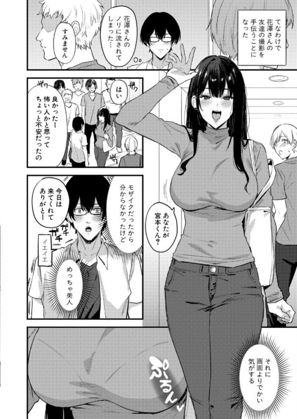 【エロ漫画】 えっちな配信者の三森さん サンプル画像