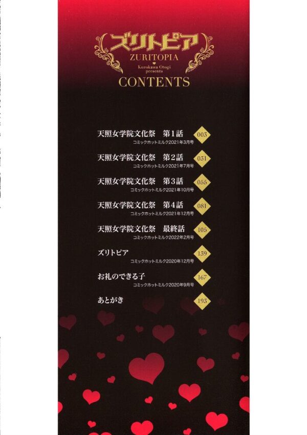 【エロ漫画】 ズリトピア【単行本】 サンプル画像