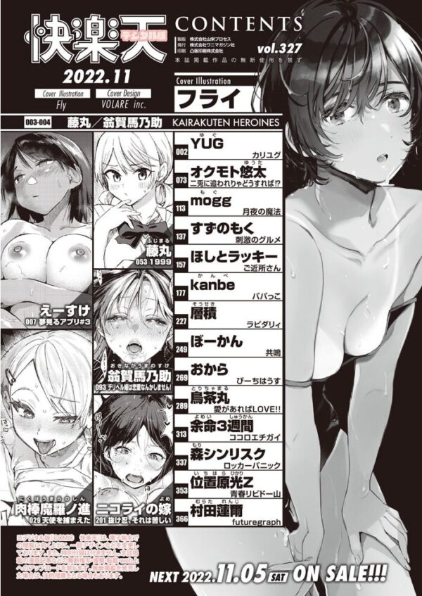 【エロ漫画】 COMIC快楽天 2022年11月号 サンプル画像