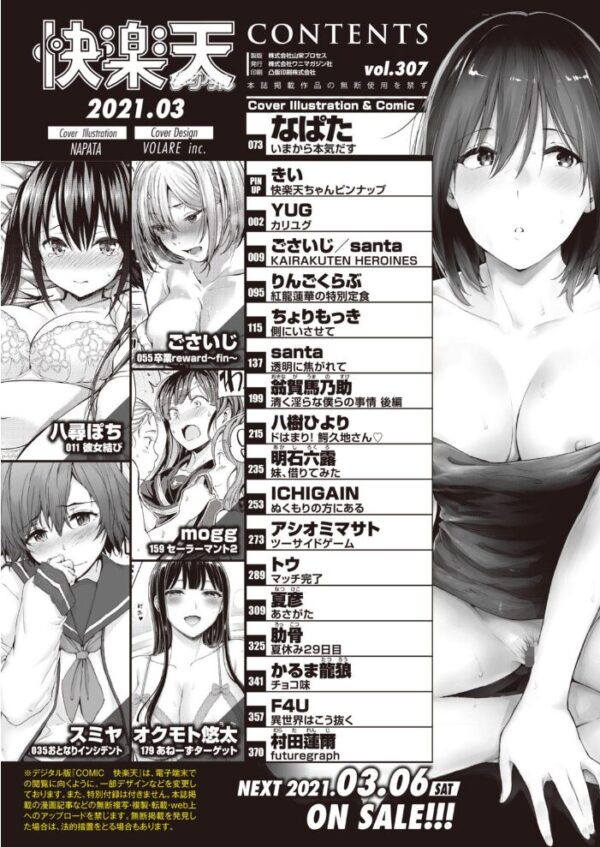 【エロ漫画】 COMIC快楽天 2021年03月号 サンプル画像