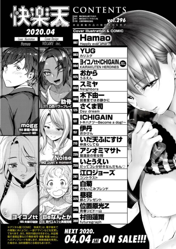 【エロ漫画】 COMIC快楽天 2020年04月号 サンプル画像