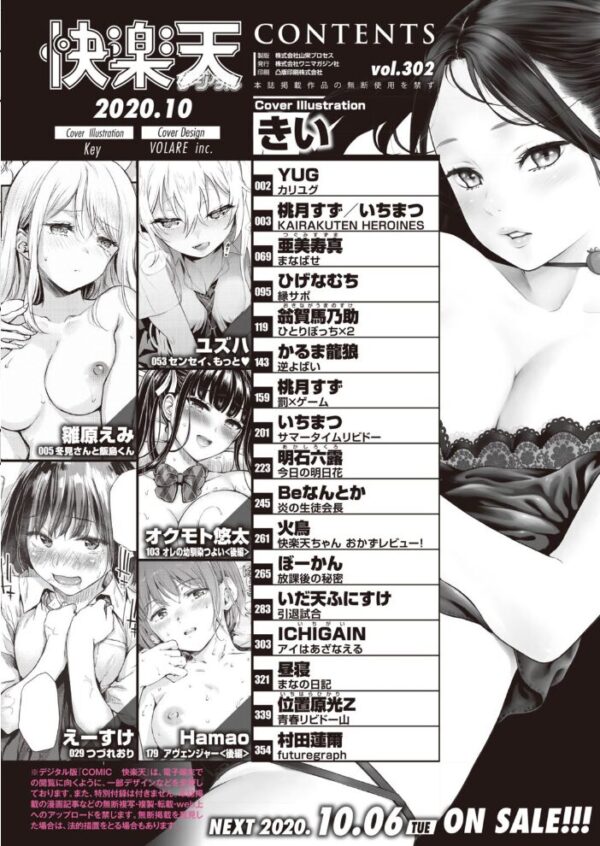 【エロ漫画】 COMIC快楽天 2020年10月号 サンプル画像