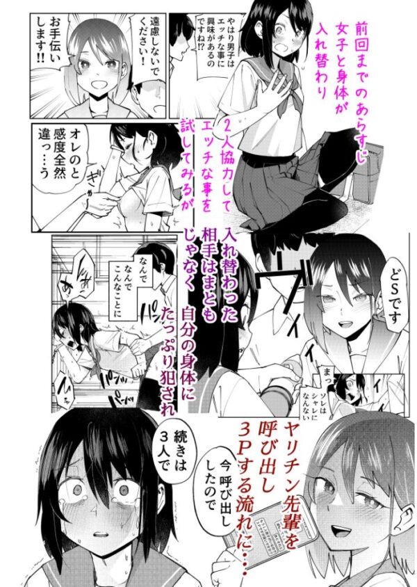 【エロ漫画】 入れ替わっただけなのに（2）【18禁】 サンプル画像