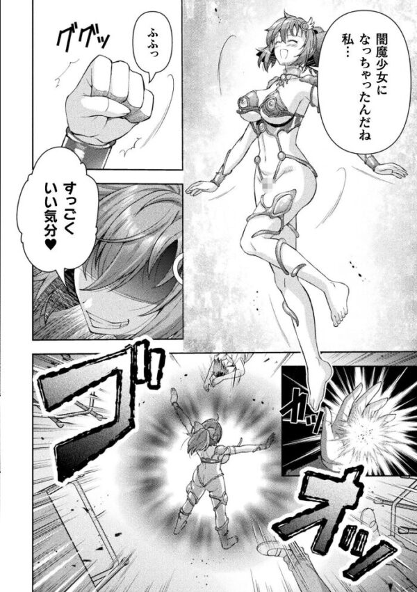 【エロ漫画】 光魔少女メイ 拘束魔具の虜 THE COMIC 8話【単話】 サンプル画像