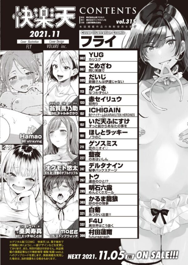 【エロ漫画】 COMIC快楽天 2021年11月号 サンプル画像