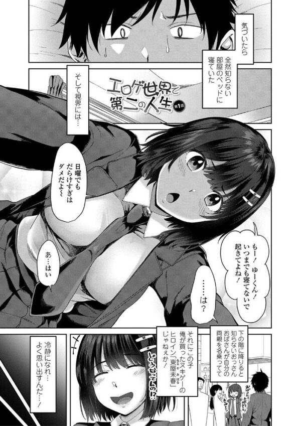 【エロ漫画】 ちょろ淫ハーレム【1話試し読み付き】 サンプル画像