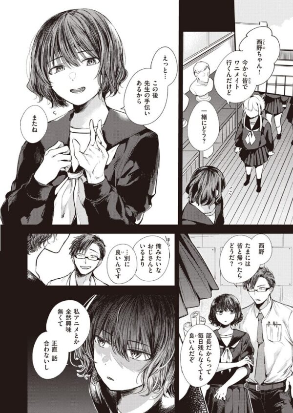 【エロ漫画】教え子と再会して彼女が変わった美術部の夜、淫らな学びを始める情熱のゆくえ サンプル画像
