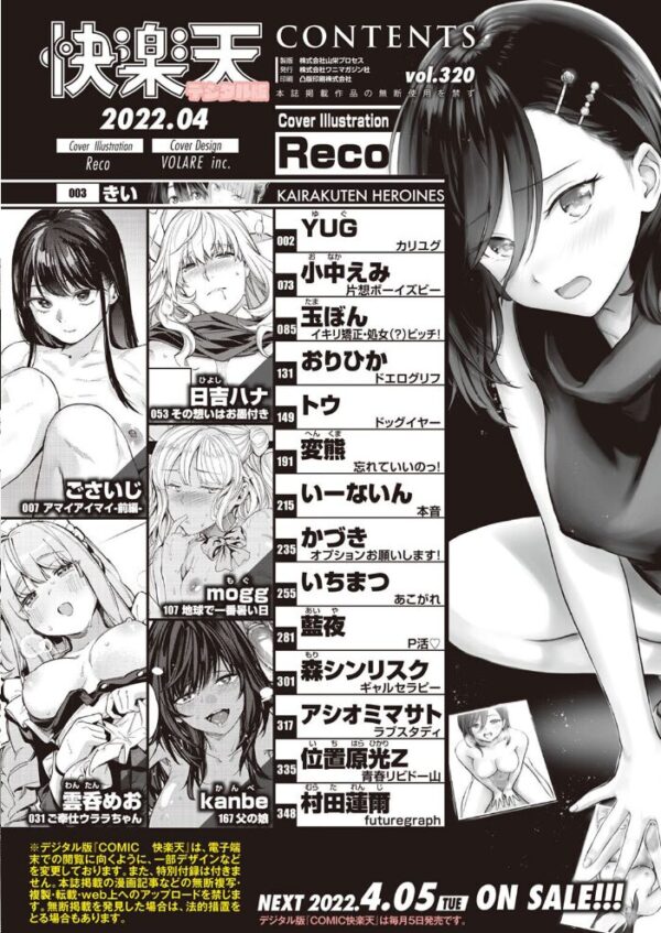 【エロ漫画】 COMIC快楽天 2022年04月号 サンプル画像