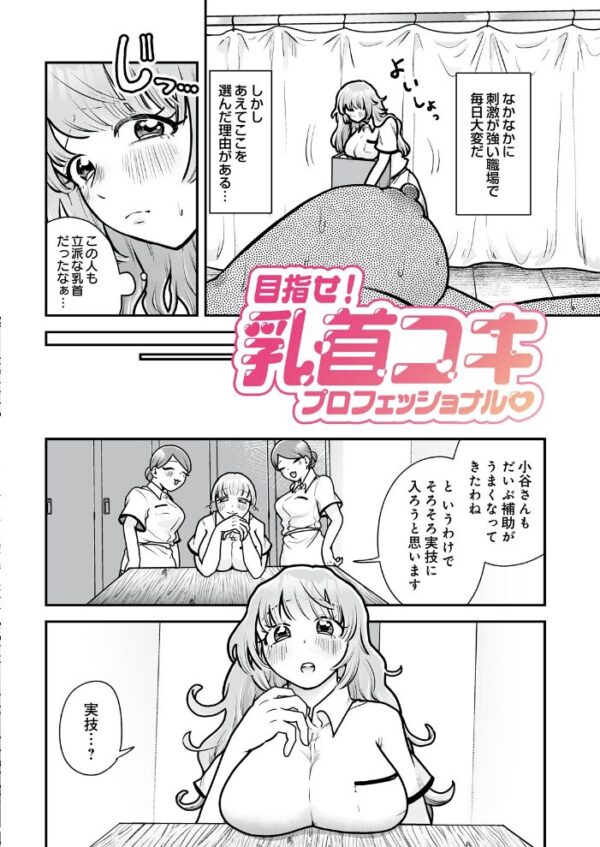 【エロ漫画】 目指せ！乳首コキプロフェッショナル サンプル画像