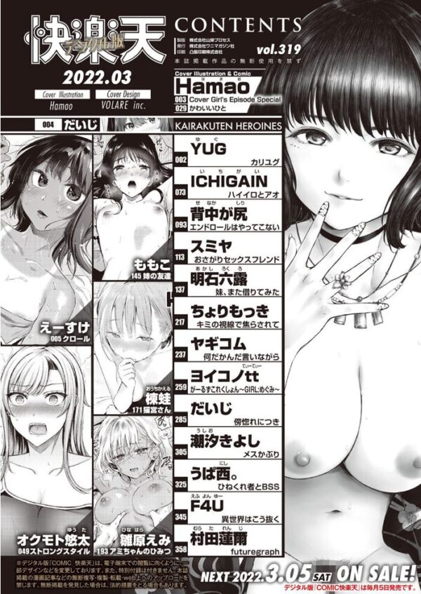 【エロ漫画】 COMIC快楽天 2022年03月号 サンプル画像