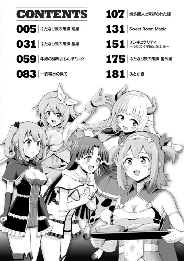 【エロ漫画】 絶頂領域ふたなリウム サンプル画像