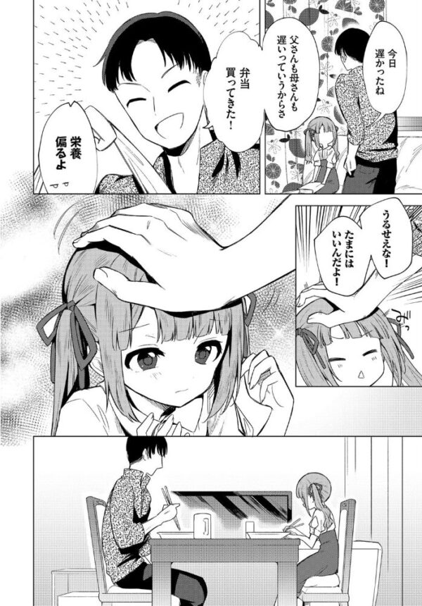 【エロ漫画】親の家に避難した美少女の璃子と兄の欲望が暴走する 巨乳ヒロインを相手に中出しフェラと騎乗位で身も心も崩れていく夜w サンプル画像
