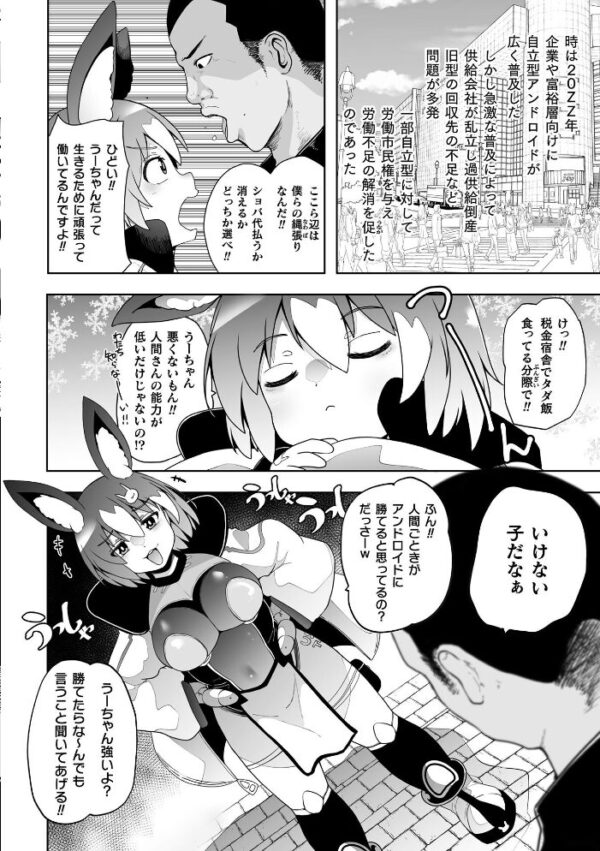 【エロ漫画】 うーちゃんは今日も幸せです【単話】 サンプル画像