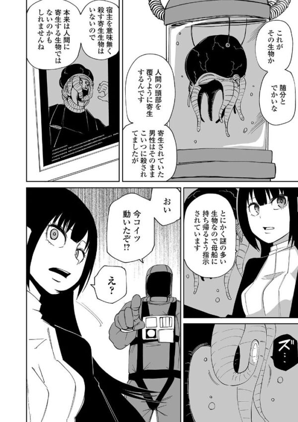 【エロ漫画】異種姦インキュベーターの未知寄生体に浸透される女性クルーの快感と恐怖の狭間！ サンプル画像