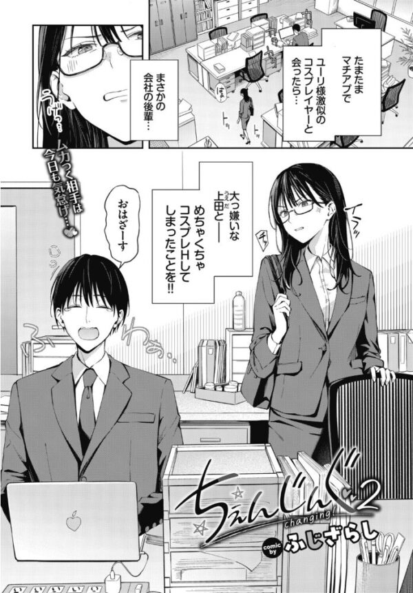 【エロ漫画】OL美乳が職場でデートの誘いとともに始まるコスH、ホテルで中出しまでの極上フェラと潮吹きに溺れる日常ｗ サンプル画像