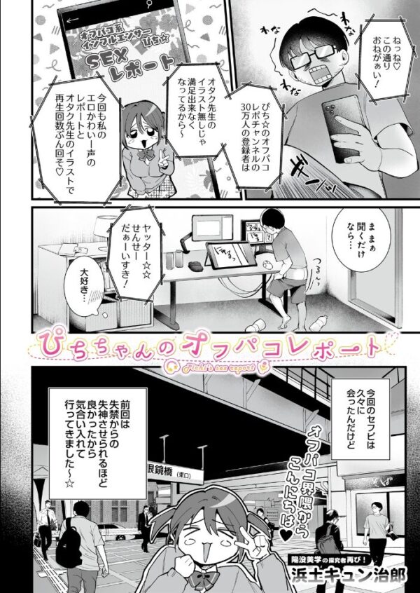 【エロ漫画】 ぴちちゃんのオフパコレポート サンプル画像