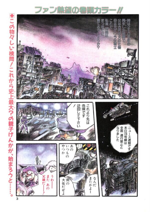 【エロ漫画】 COMICペンギンクラブ1990年1月号 サンプル画像
