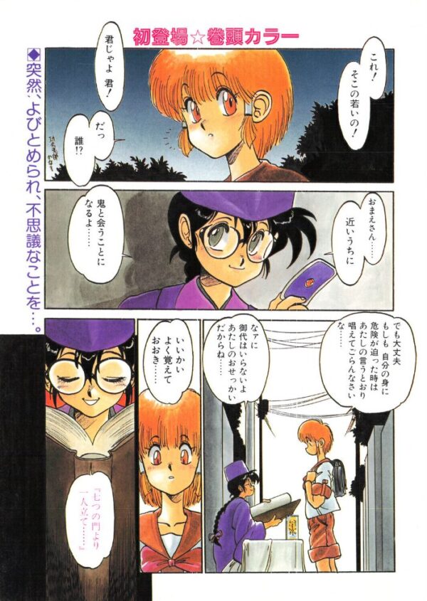 【エロ漫画】 COMICペンギンクラブ1990年8月号 サンプル画像