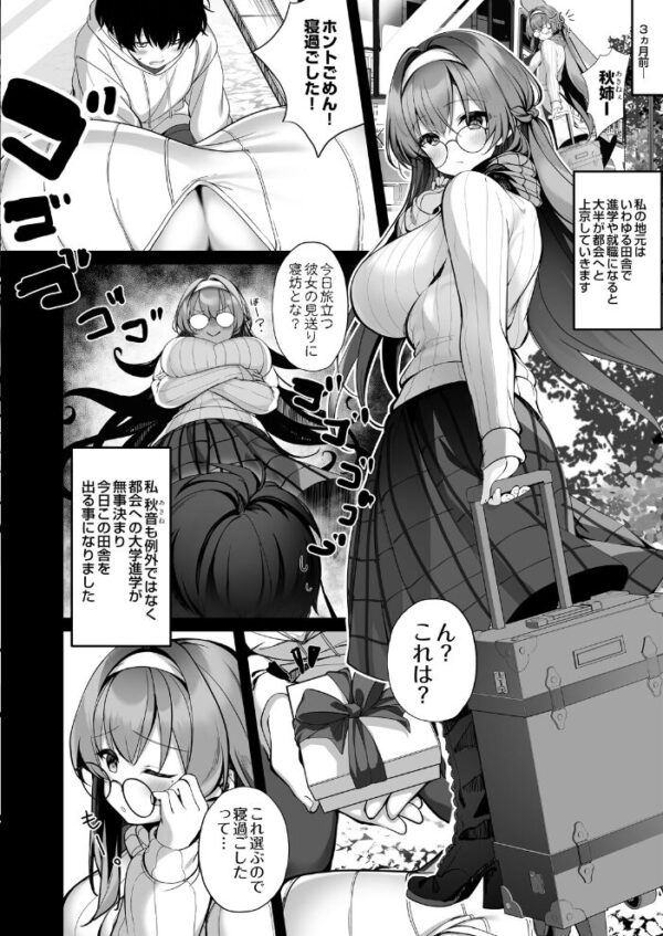 【エロ漫画】 画面の向こうの君を、僕はまだ知らない サンプル画像