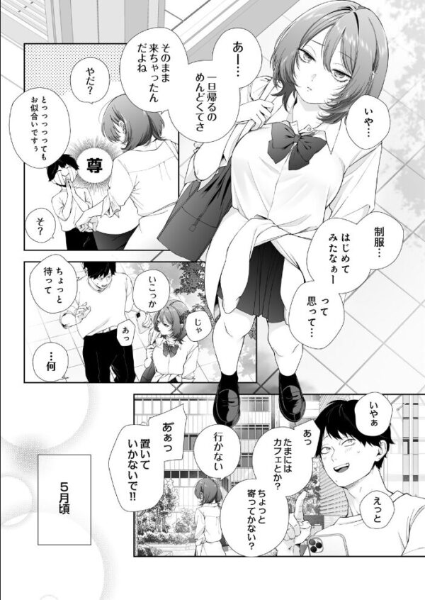 【エロ漫画】 君のセフレはもうやめたい 前編 サンプル画像