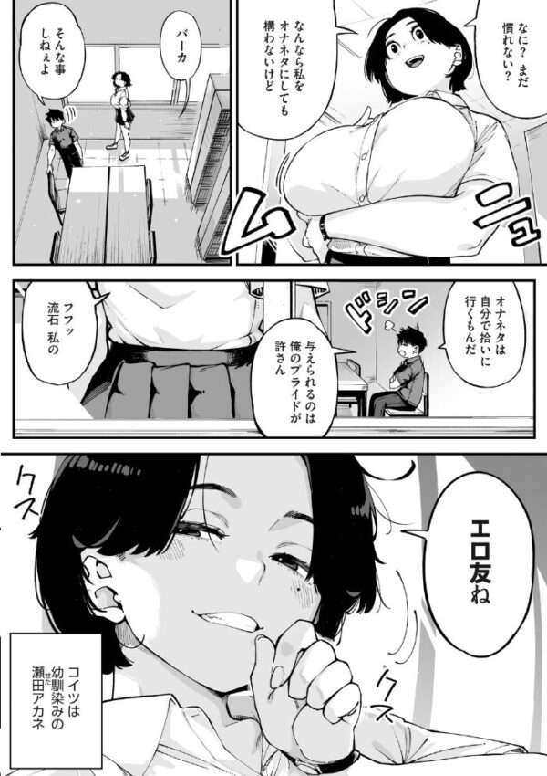 【エロ漫画】幼馴染のエロ友と誕生日に渡されたリモコンで巨乳なお互いを開放する夜ｗ サンプル画像
