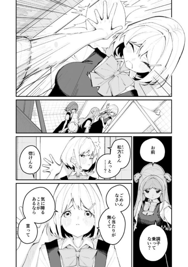 【エロ漫画】実藤さんの制服美少女がイジメっ子と近づくとき、オナニーを強要され愛撫とキスで関係が変わる夜のレズビアン劇！w サンプル画像