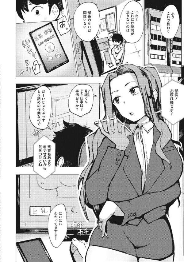 【エロ漫画】人妻OLの夜、彼女の巨乳を相手に部下が密かな研究を始める!! サンプル画像