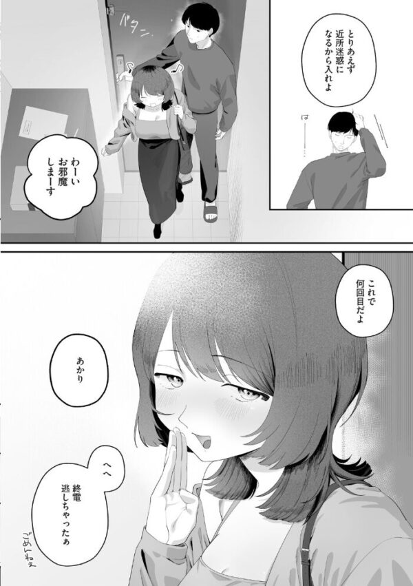 【エロ漫画】OLの美乳を揉み倒す夜、酔いに任せて体で支払う関係から始まる恋と快楽の行方! サンプル画像