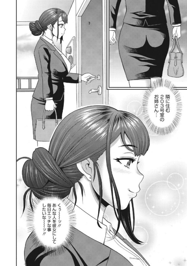 【エロ漫画】隣の OL に晒されたい 巨乳なお姉さんの過激な夜の実践w サンプル画像