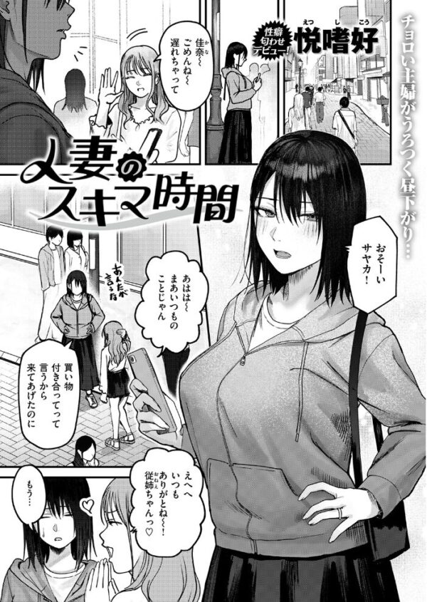 【エロ漫画】人妻のスキマ時間で潮吹きに溺れる巨乳熟女の密会セックス案内w サンプル画像