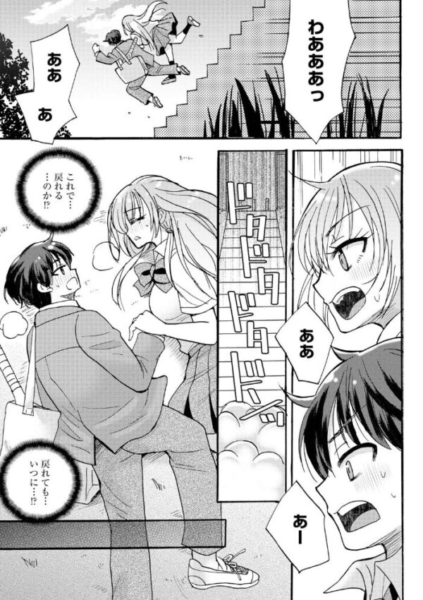 【エロ漫画】 ギャルな獅子王先輩は今日もオレを見逃さない【第6話】 サンプル画像