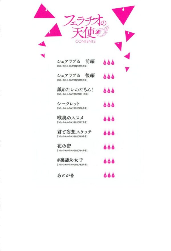 【エロ漫画】 フェラチオの天使【FANZA限定おまけ付き】 サンプル画像
