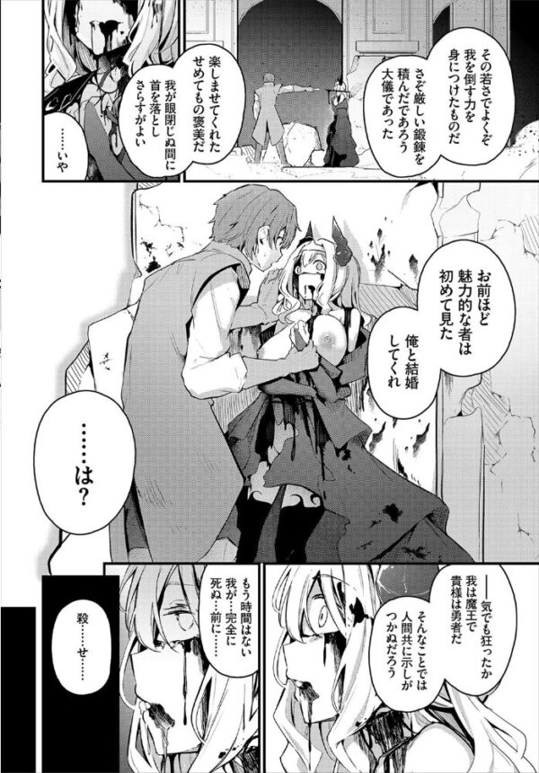 【エロ漫画】 初恋と魔王 サンプル画像
