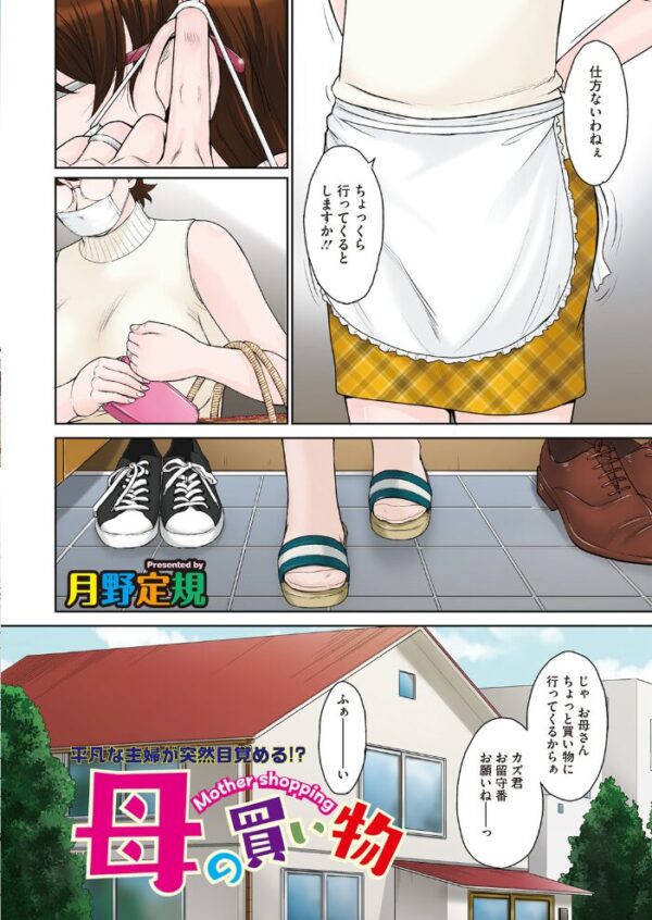 【エロ漫画】 母の買い物 サンプル画像