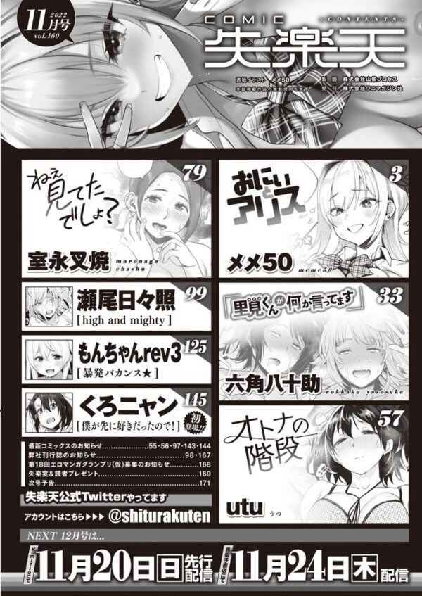 【エロ漫画】 COMIC失楽天 2022年11月号 サンプル画像