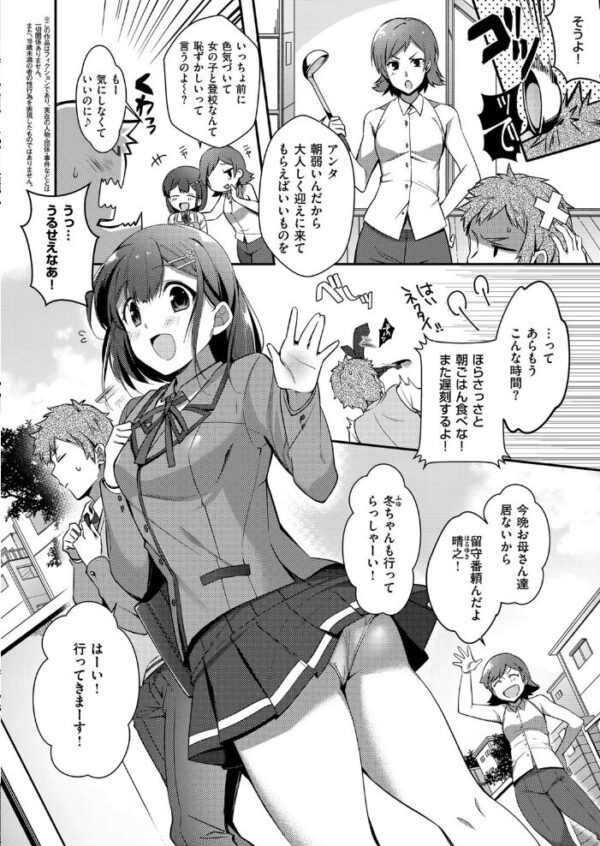【エロ漫画】幼なじみの彼女と二人きりで過ごす夜、恥ずかしい秘密を共有し合う純愛系エッチの果てｗ サンプル画像