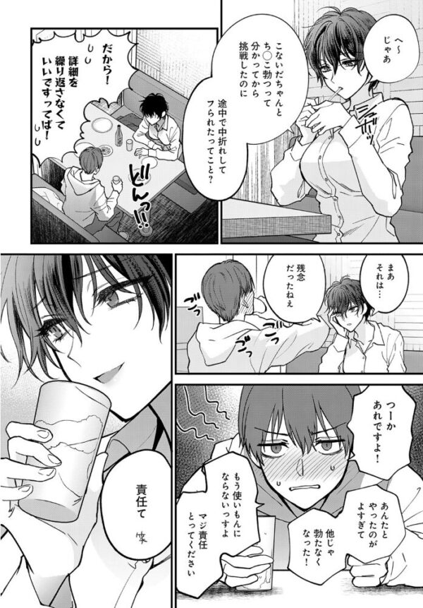 【エロ漫画】先輩お姉さんと過ごす甘く淫らな夜の騎乗位と巨乳に溺れる想い! サンプル画像