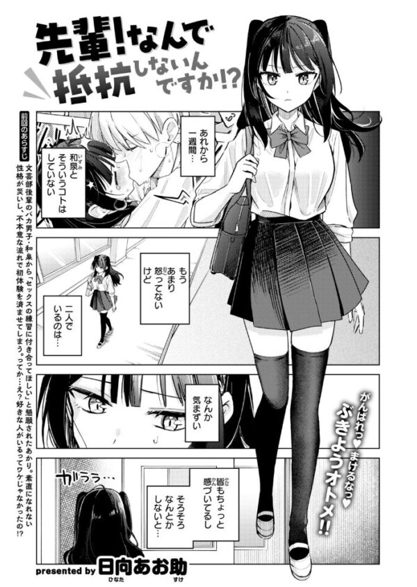 【エロ漫画】 先輩！ なんで抵抗しないんですか！？ サンプル画像