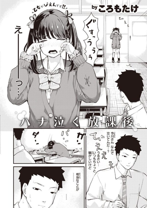 【エロ漫画】 ハナ泣く放課後 サンプル画像