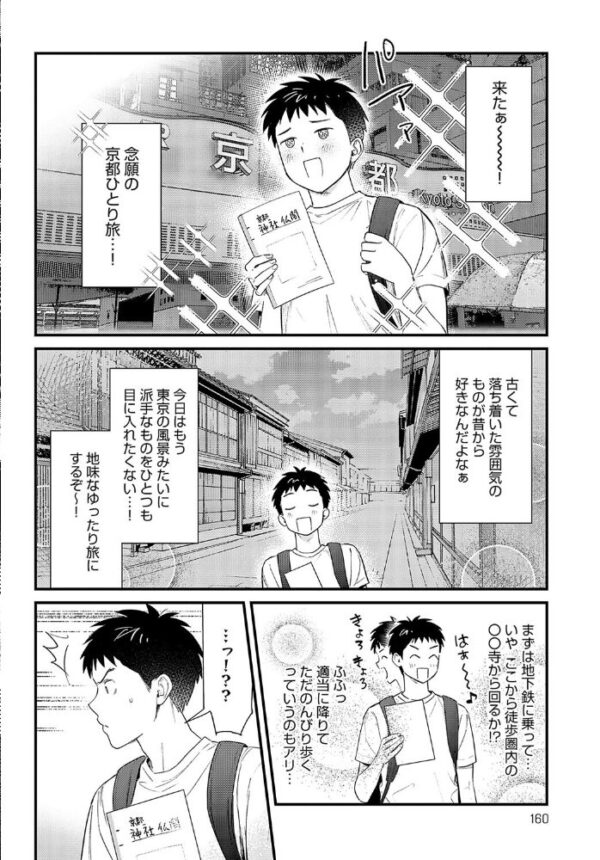【エロ漫画】 そうだ京都イこう サンプル画像