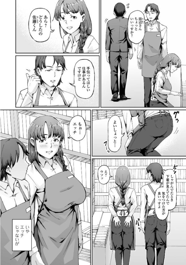 【エロ漫画】人妻と寝取られの背徳リビドー…巨乳OLが魅惑のフェラと中出しで翻弄する極上の潮吹きセックス!! サンプル画像