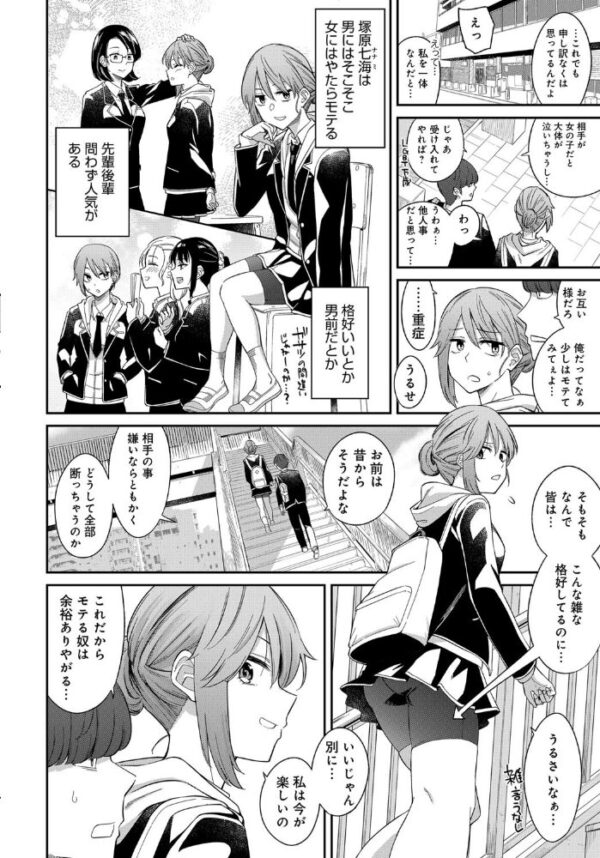 【エロ漫画】幼馴染の七海と過ごす夜に中出しを誓う、友達以上恋人未満の濃密セックスｗ サンプル画像