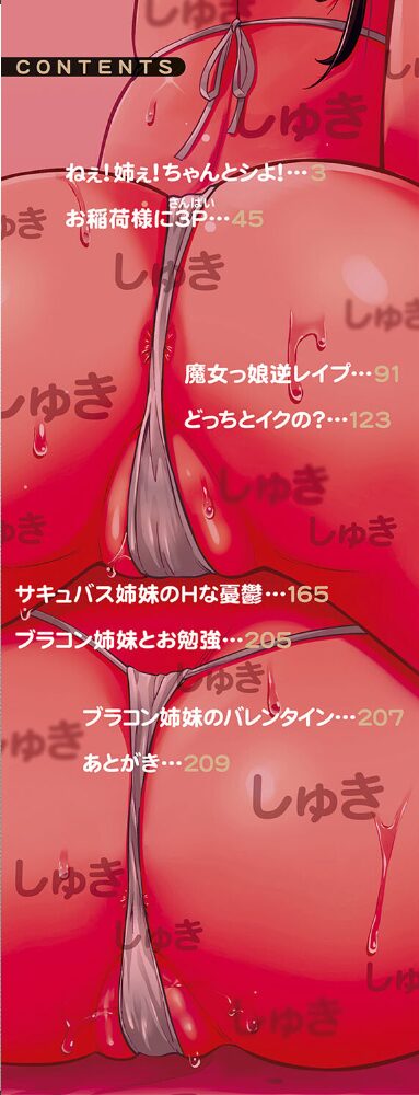 【エロ漫画】姉と妹のハーレム魅惑セックスで搾精される夜をやさしく味わうｗ サンプル画像