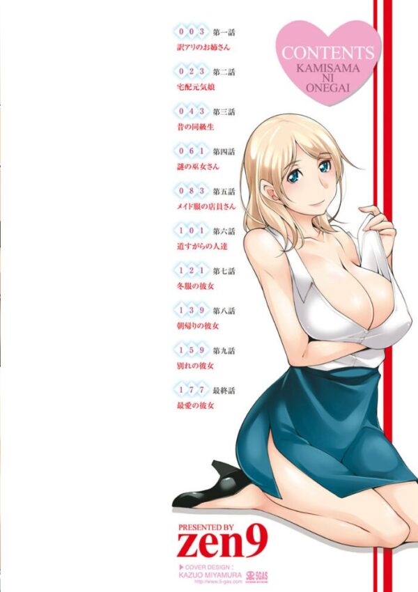 【エロ漫画】巫女さんと願い事が叶うにつれ崩れる日々を体を張って描く禁断の展開w サンプル画像