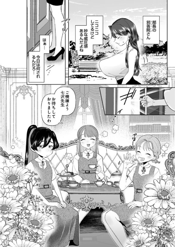 【エロ漫画】女教師の潮吹きと拘束に溺れるオナ研の快楽授業を受ける日常w サンプル画像